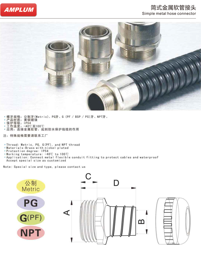 簡(jiǎn)式金屬軟管接頭.jpg
