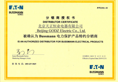 <b>Bussmann熔斷器授權(quán)代理證書</b>