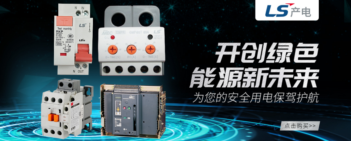 塑殼斷路器 電流 常識(shí)