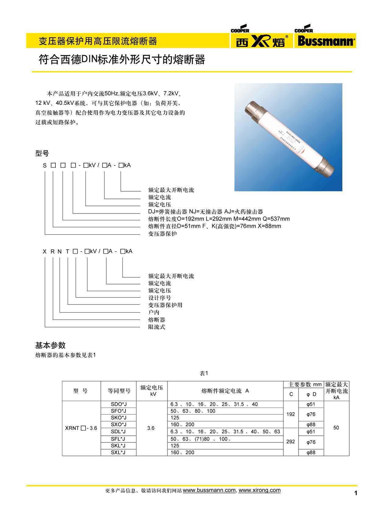 變壓器保護用高壓限流熔斷器參數(shù)