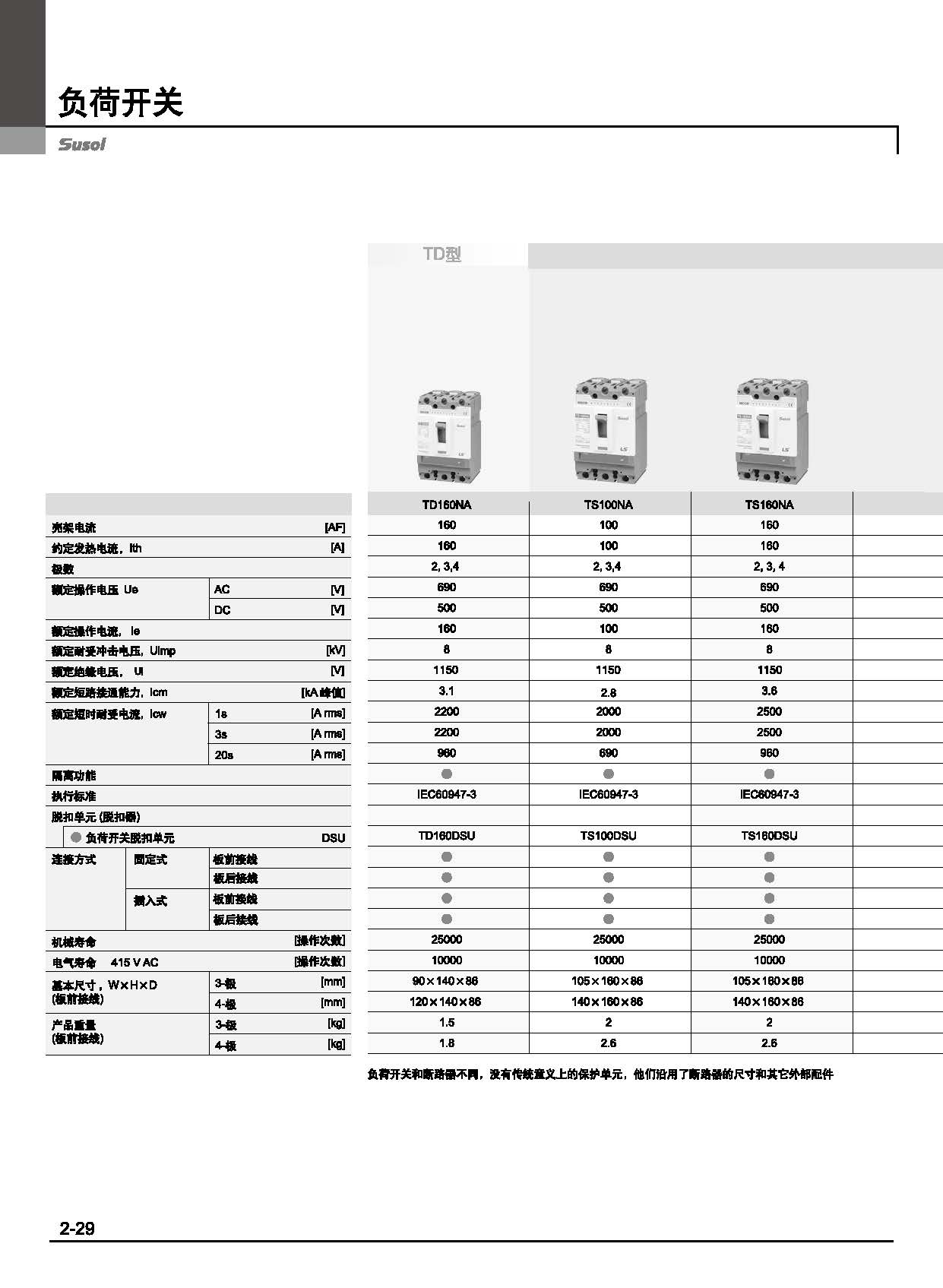 隔離塑斷路器TD系列技術(shù)手冊(cè)