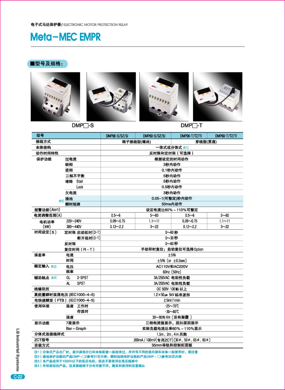 DMP系列數(shù)字馬達(dá)保護(hù)器型號(hào)