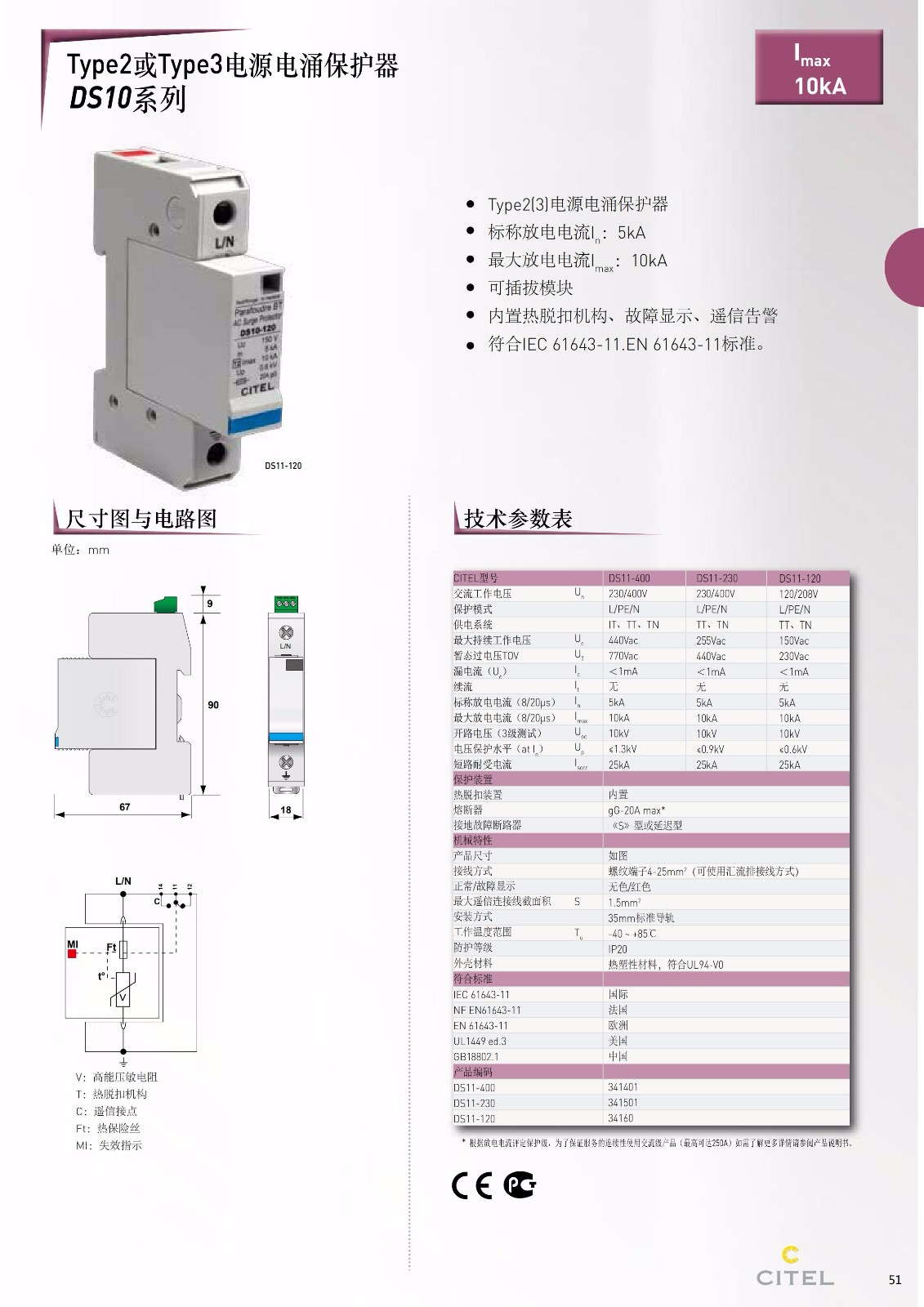 交流防雷器DS11-400電源電涌保護器技術(shù)參數(shù)