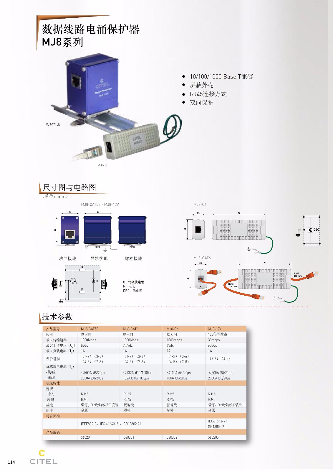 MJ8系列電涌保護(hù)器技術(shù)參數(shù)