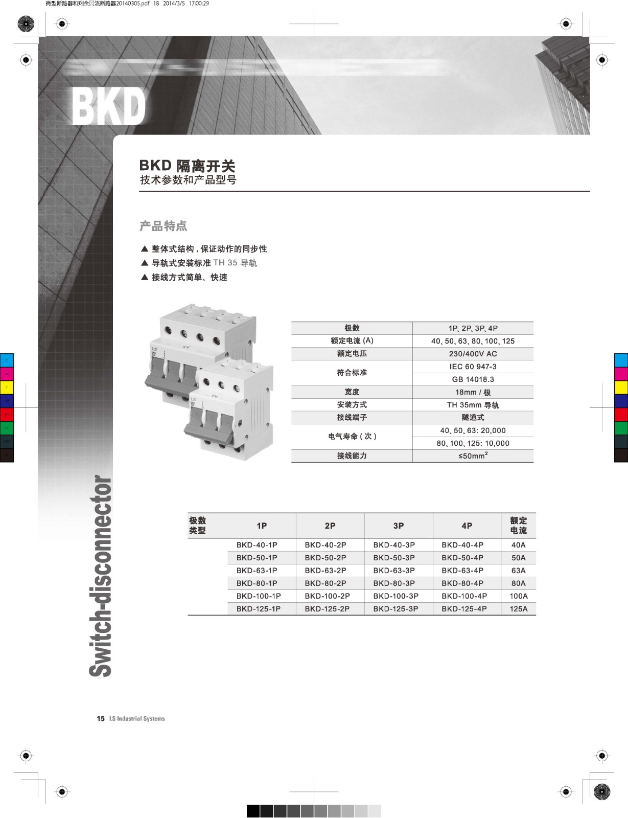 隔離系列微型斷路器產(chǎn)品型號(hào)
