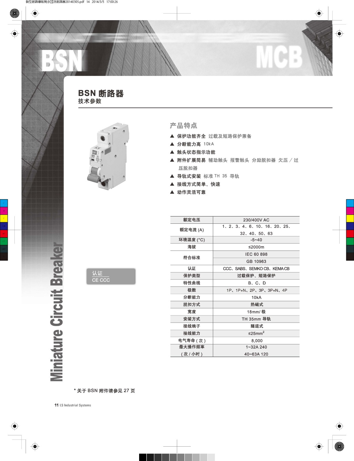 BSN系列微型斷路器產品特點