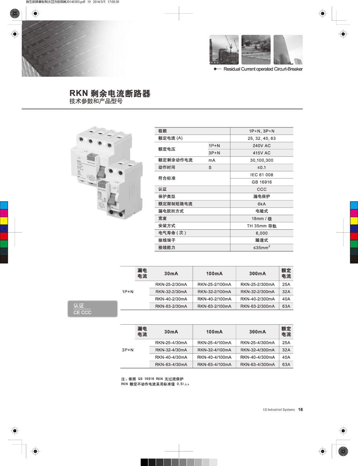 RKN系列微型斷路器技術參數(shù)