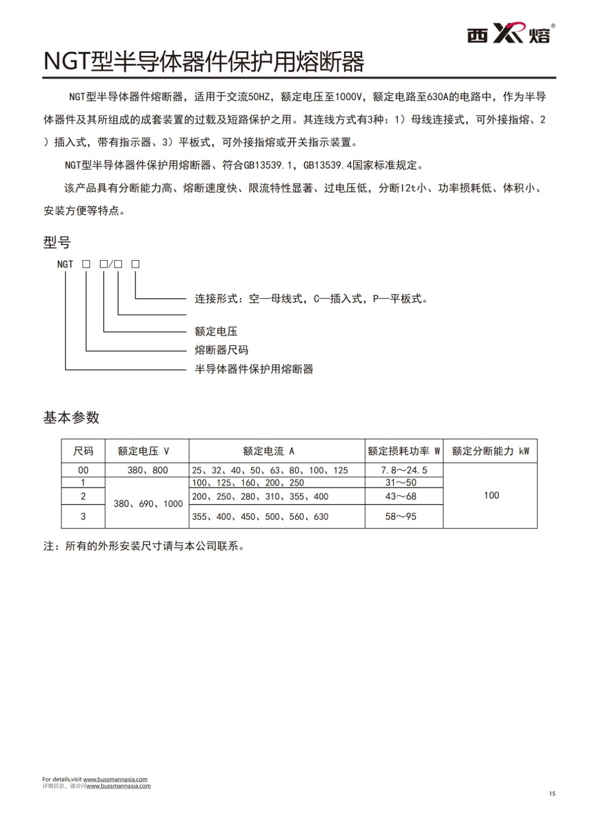 NGT-00 380V快速熔斷器參數