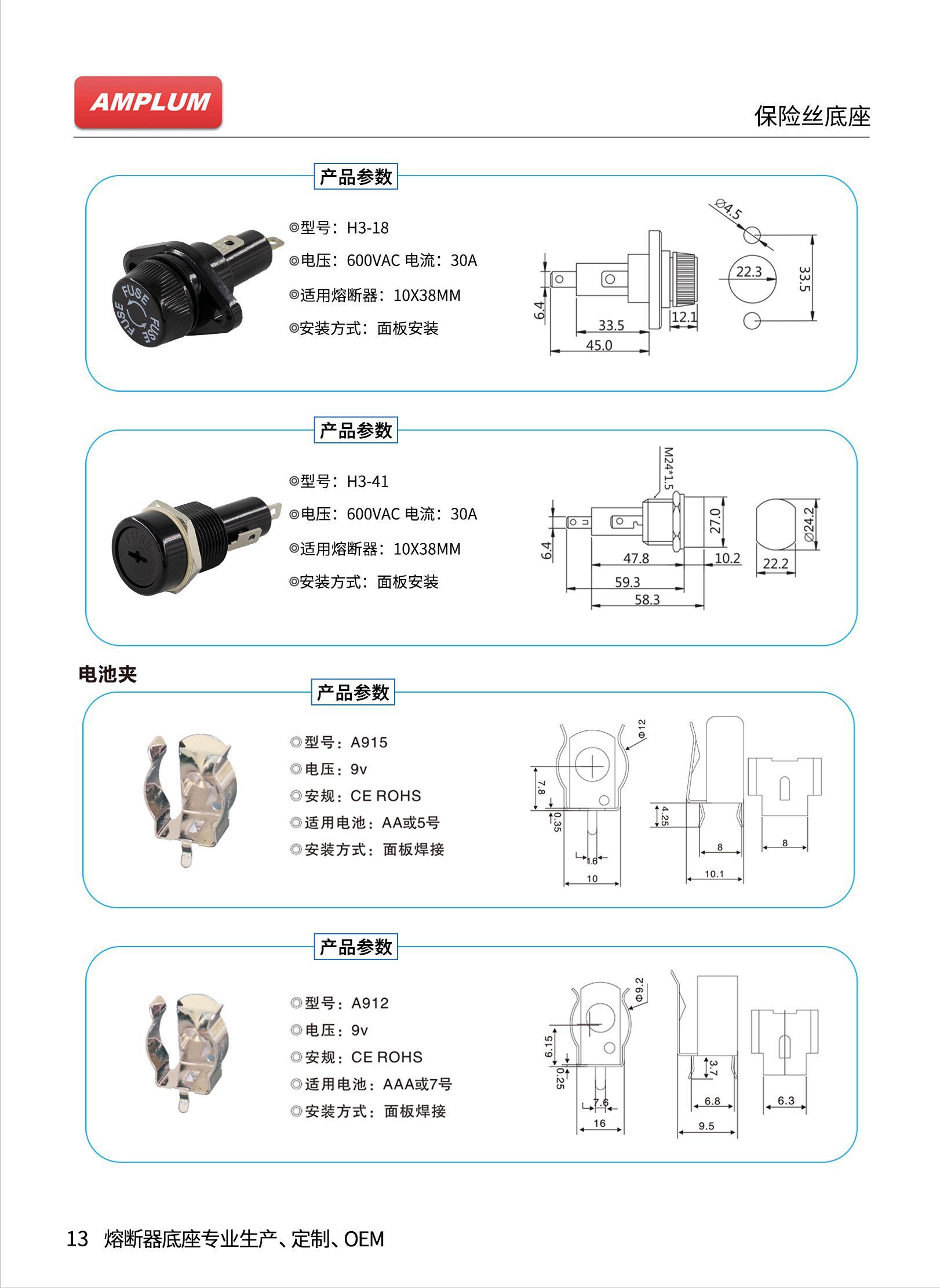 10*38保險絲座H3-18選型參數(shù)