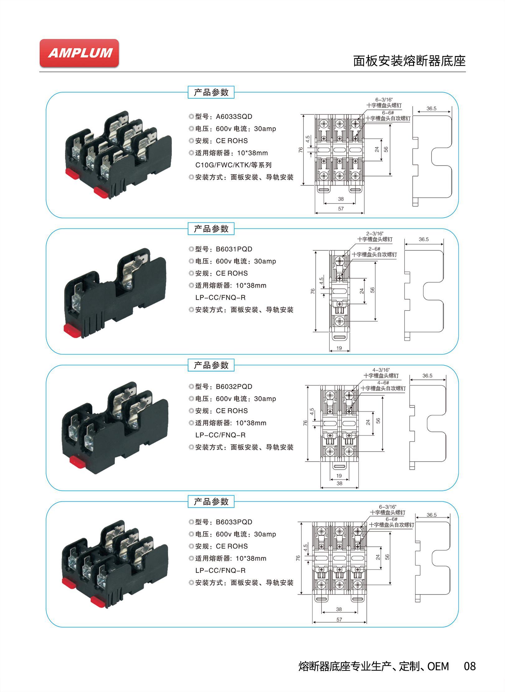 B6031PQD系列10*38導軌式熔斷器底座參數(shù)
