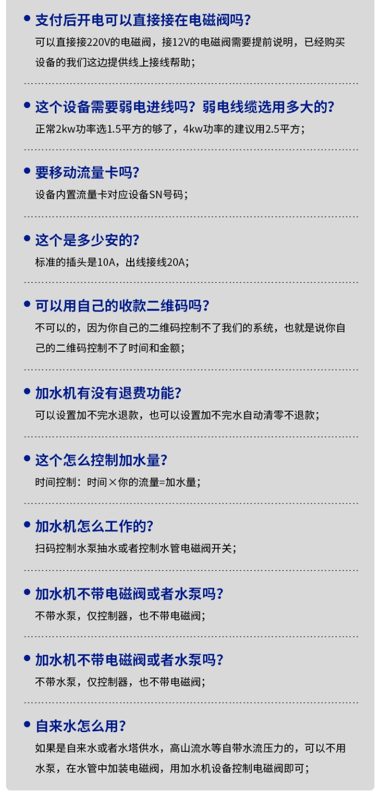 常見(jiàn)問(wèn)題2.jpg