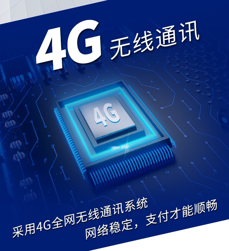 4G無線通訊